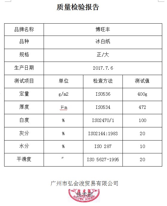 冰白纸400g