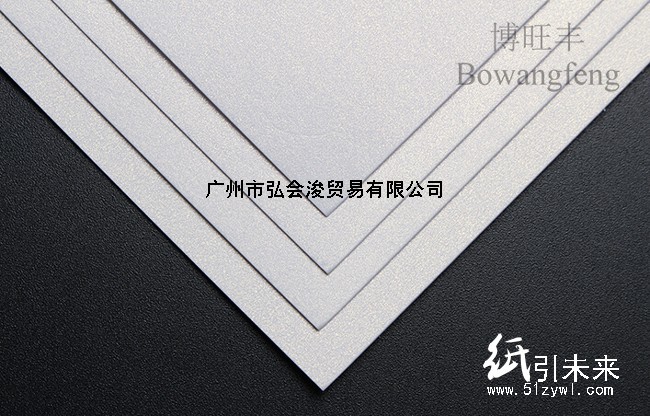 博旺丰120g优质星幻珠光纸厂价直销批发