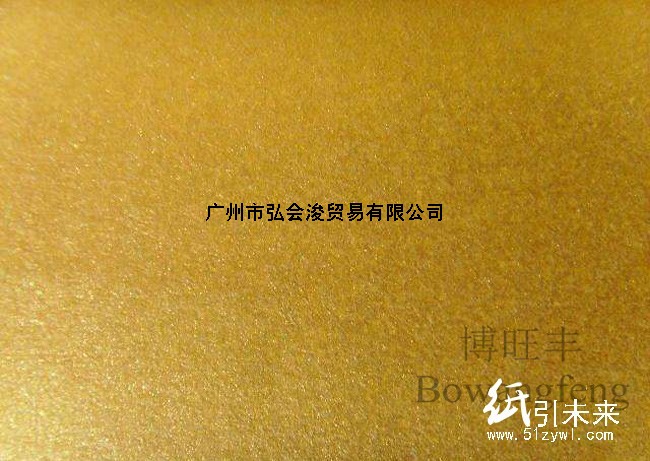 博旺丰320g香烟盒、香水盒专用星幻珠光纸现货供应
