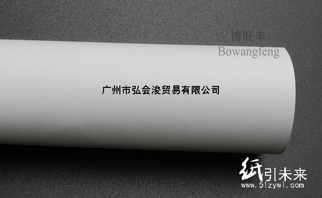 博旺丰120g优质进口高白超感纸现货批发