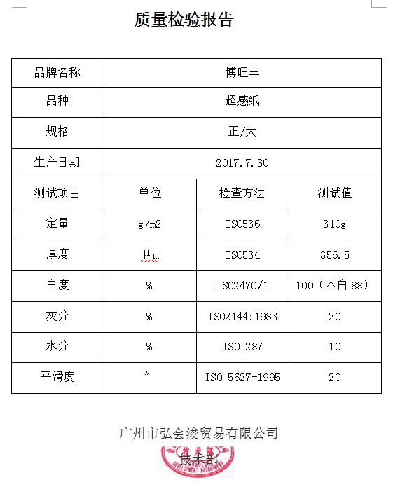 超感纸310g