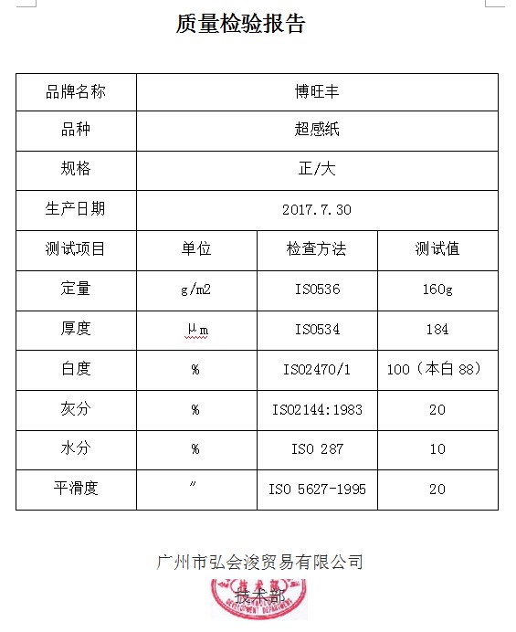 超感纸160g