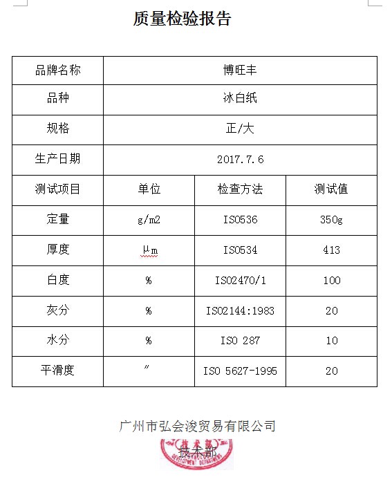 冰白纸350g