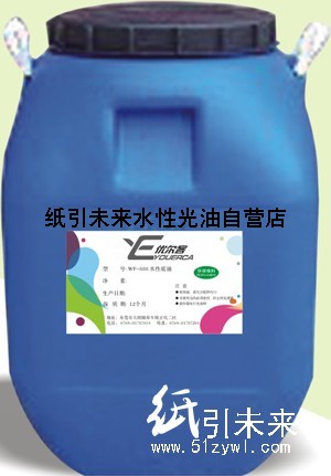 优尔客纸张耐水专用SGS认证水性底油厂价供应