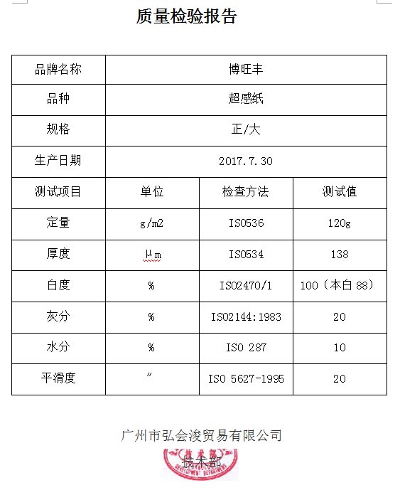 超感纸120g