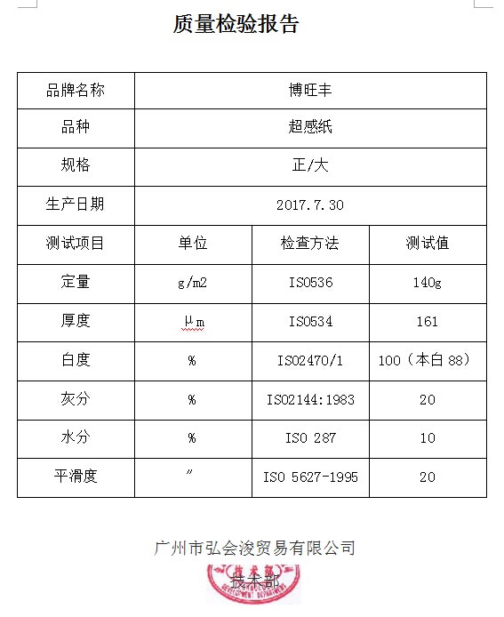 超感纸140g