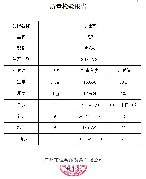 超感纸190g