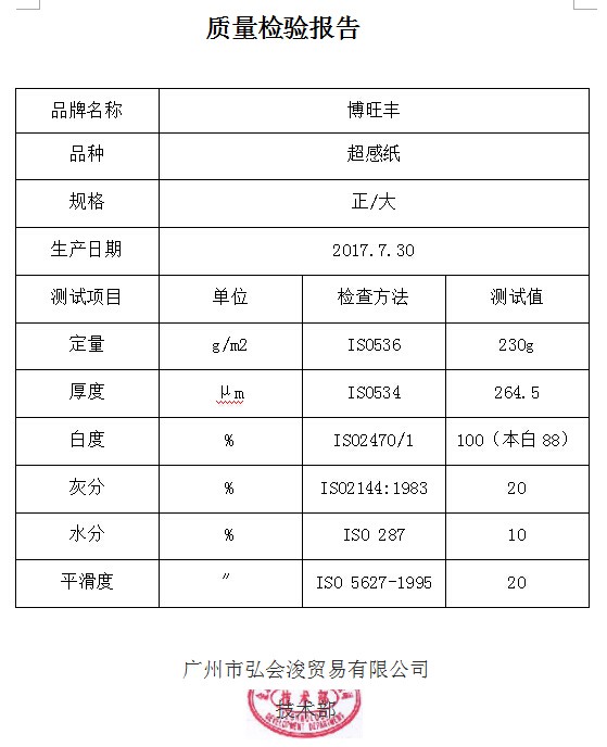 超感纸230g