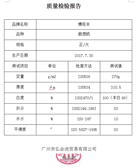 超感纸270g