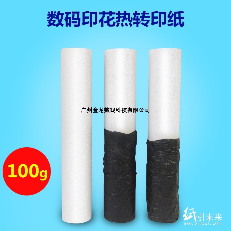 热转印纸 420mm*100m 100g