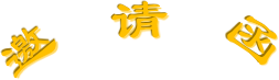 展会