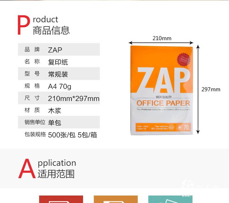 进口特等品ZAP复印纸