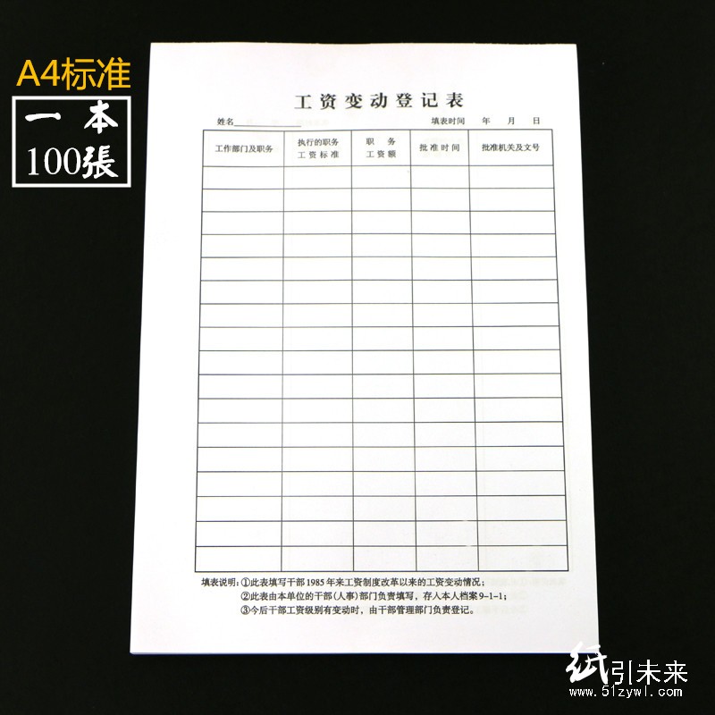 工资登记表