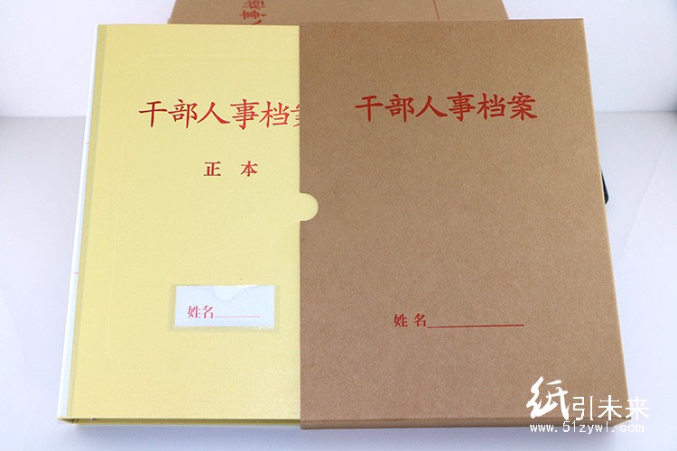 干部人事档案盒 档案夹人事档案牛皮纸档案盒厂家定做