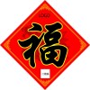 年底“福”字印刷