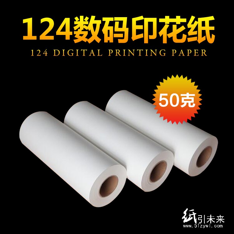 优质50g数码印花纸,热转印纸,国内分切厂家直销
