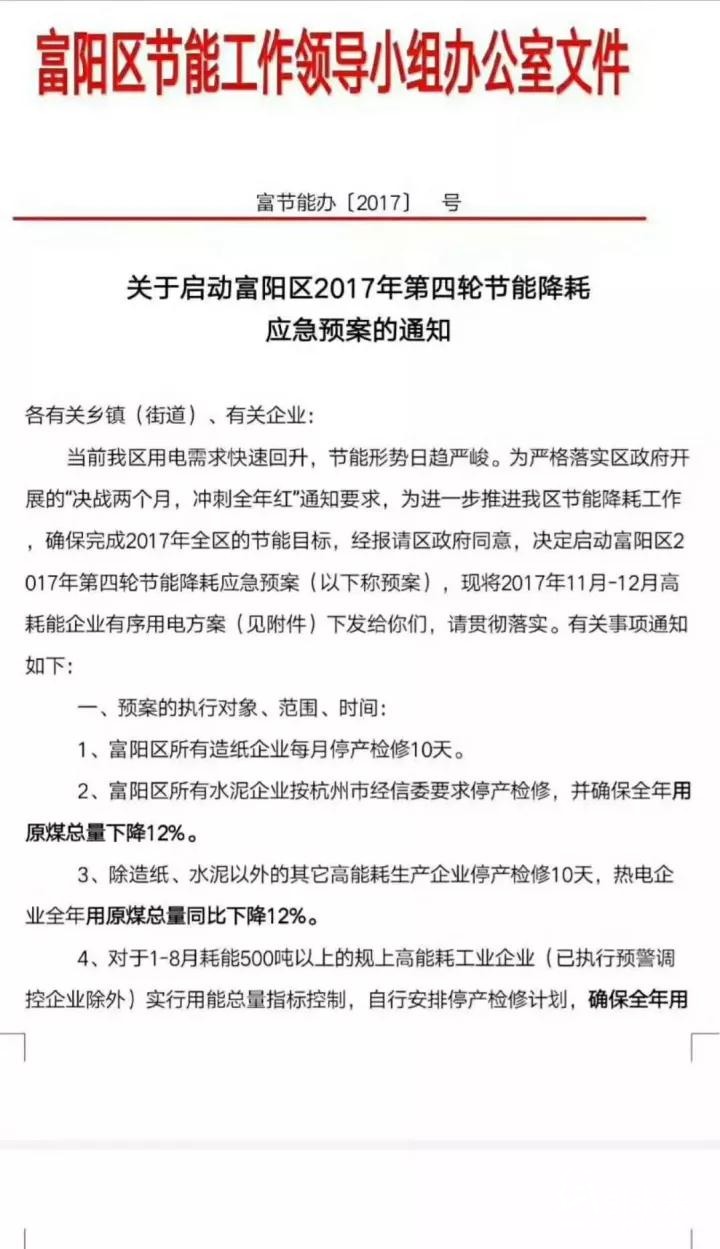 富阳停产