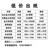 白云全木浆双胶