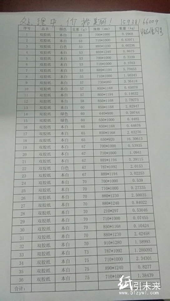 印刷用纸12