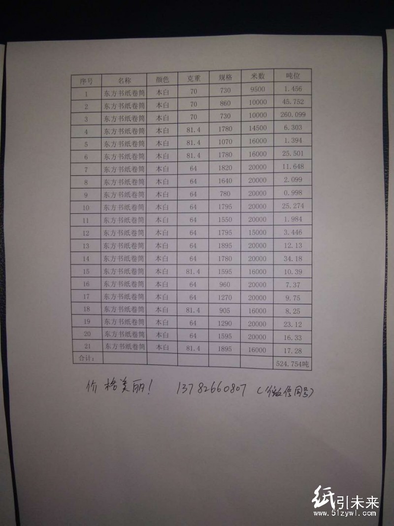 印刷用纸2