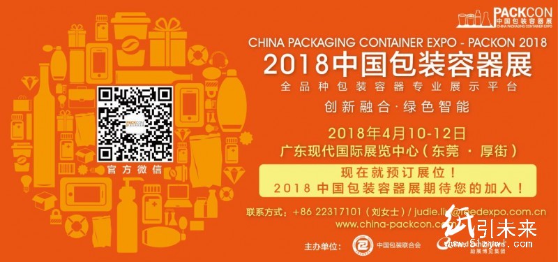 2018中国包装容器展——纸引未来网