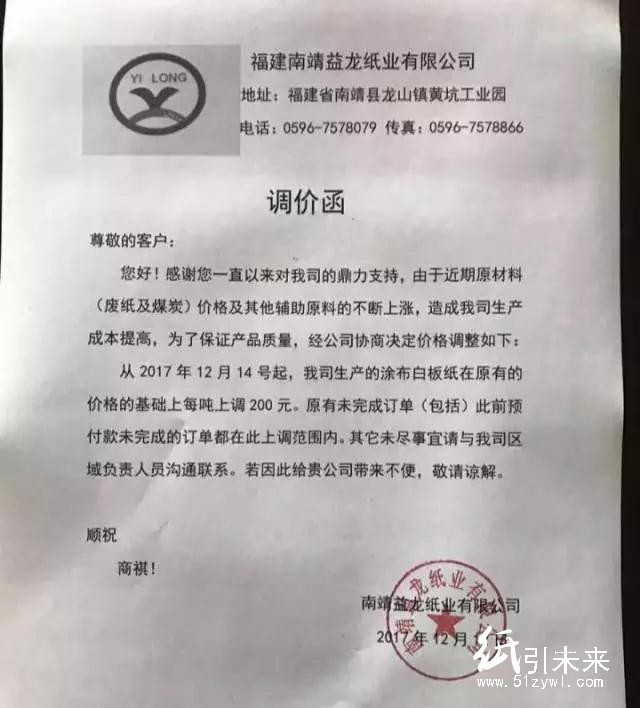 纸价三连涨