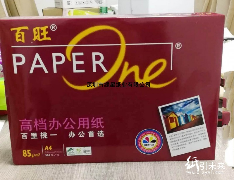 红百旺高档复印纸A4 80g 50箱起送