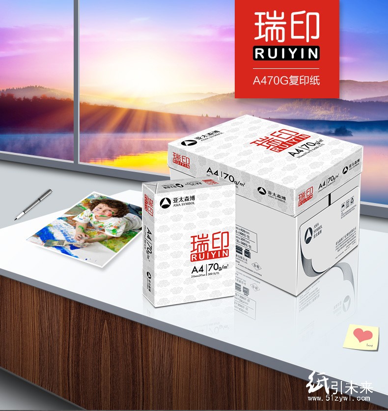 亚太森博瑞印 70g 纯白复印纸 5包/箱