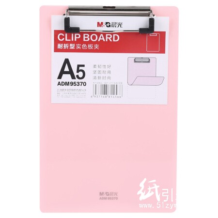 晨光耐折型实色书写板夹A5(粉白)ADM95370N1