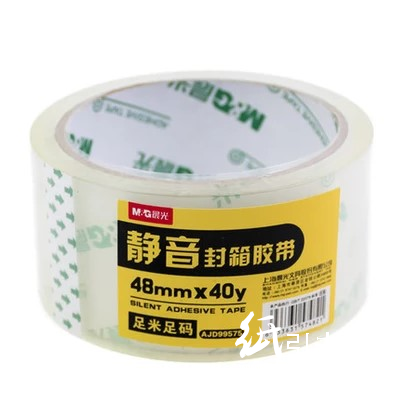 晨光静音封箱胶带48mm*40y(单卷)AJD99575