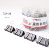 晨光Eplus黑色长尾夹32mm（筒装）ABS92734