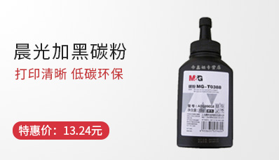 晨光碳粉MG-T0388 ADG99018