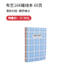 晨光（M&G）APYFA056布艺16K缝线本软抄记事本子日记本60页4本装