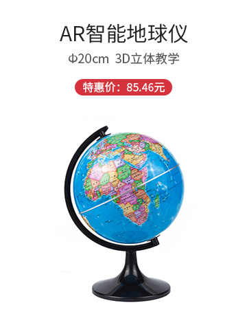 晨光AR智能地球仪20cm ASD99824