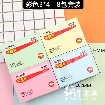 晨光3X4自粘便条本多彩100页(实惠装)YS-173