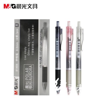 晨光中性笔极光AGP81404黑0.5