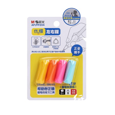 晨光优握左右握笔器APJ99204
