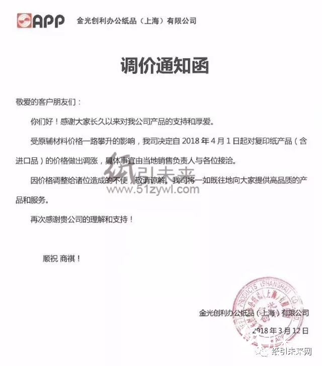 后续涨势关注成本驱动 APP原纸涨价