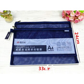 晨光双层尼龙网状拉链袋 A4（ADM92915）