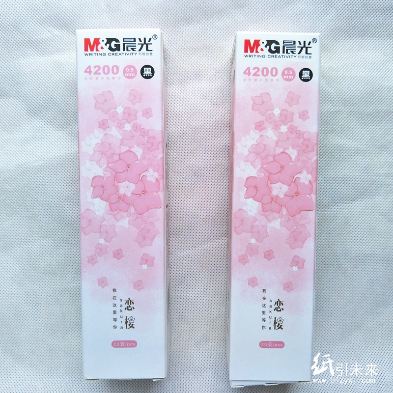 晨光中性替芯恋樱4200黑0.5