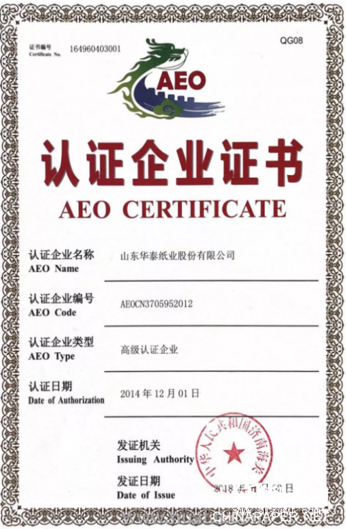 华泰股份   AEO高级    纸引未来网