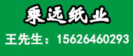 乘远纸业