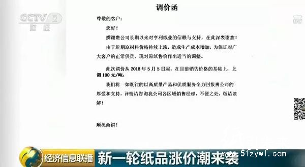 “涨价函”密集出台，4天32企业跟进：成品纸行业有大变动