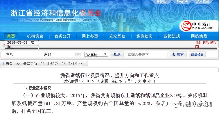 浙江省经济和信息化委员会：造纸行业情况是怎样的？今年工作重点是什么？