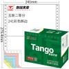 天章（TANGO）新绿天章彩色电脑打印纸241-5S五联一、二、三等分80列(撕边 色序：白红蓝绿黄 1000页/箱)