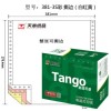 天章(TANGO) 新绿天章彩色电脑打印纸381-3S三层整张132列（撕边 1000页/箱 色序：白红黄）