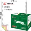 天章（TANGO）新绿天章彩色电脑打印纸241-3S三联一、二、三等分80列(撕边 色序：白红黄 1000页/箱)