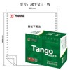 天章（TANGO）多彩天章新绿381-2两层整张132列 电脑打印纸（不撕边 1000页/箱 全白）