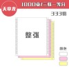 天章龙电脑打印纸增值税清单针式1000页 241-3 三联一、二等分