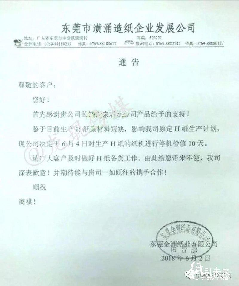 纸厂